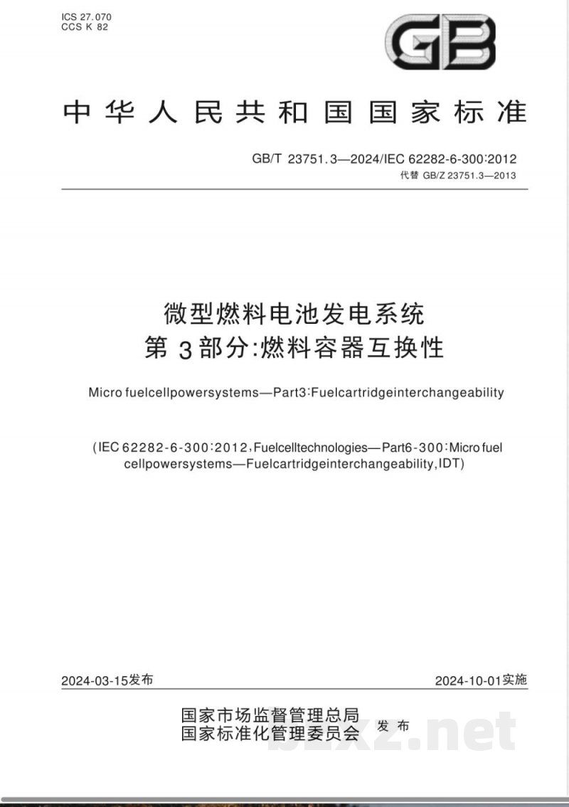 GB/T 23751.3-2024微型燃料电池发电系统 第3部分：燃料容器互换性 