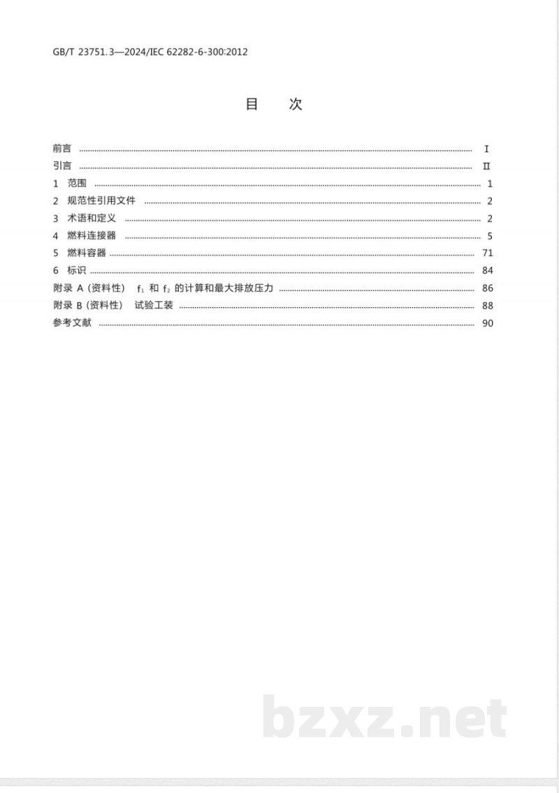 GB/T 23751.3-2024微型燃料电池发电系统 第3部分：燃料容器互换性 