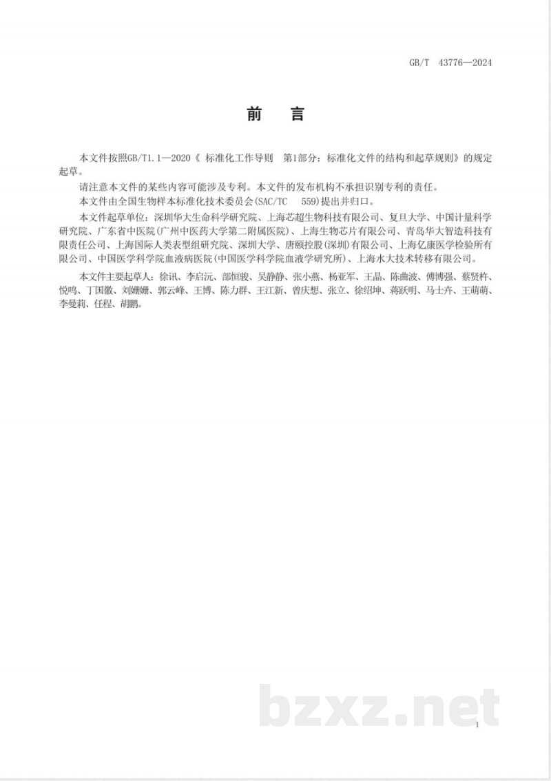 GB/T 43776-2024单细胞测序样本采集与处理规范 