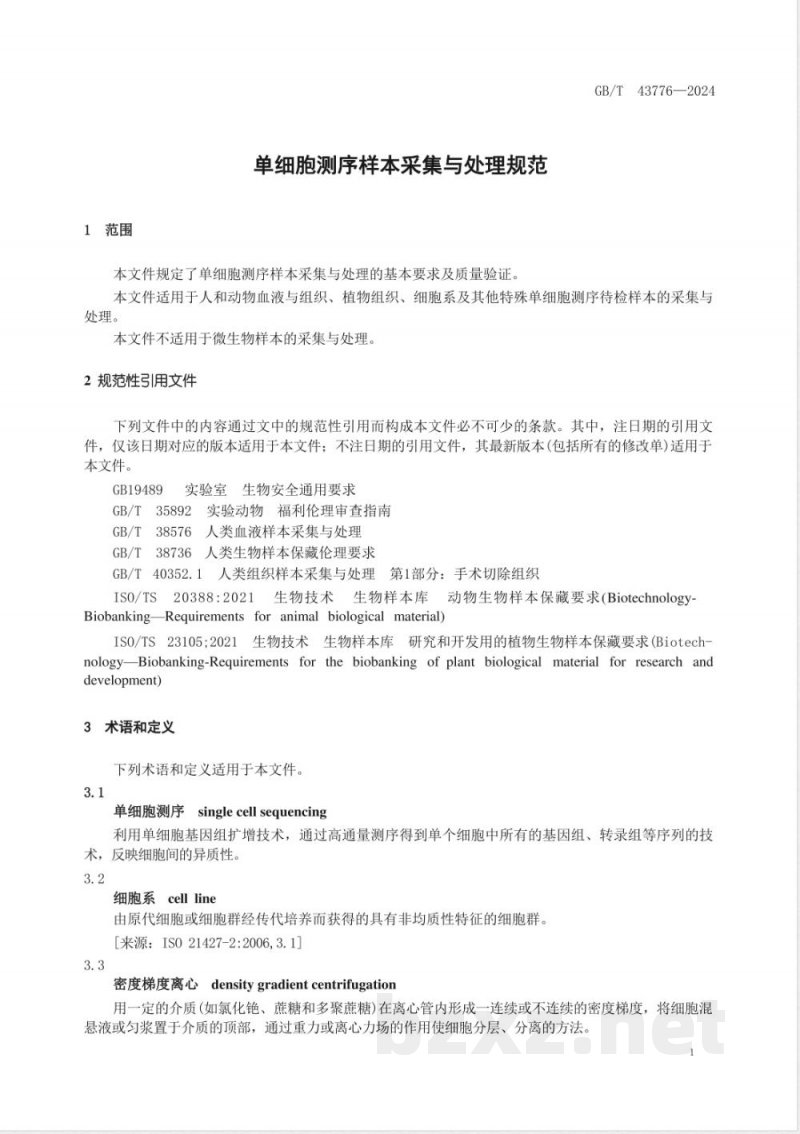 GB/T 43776-2024单细胞测序样本采集与处理规范 