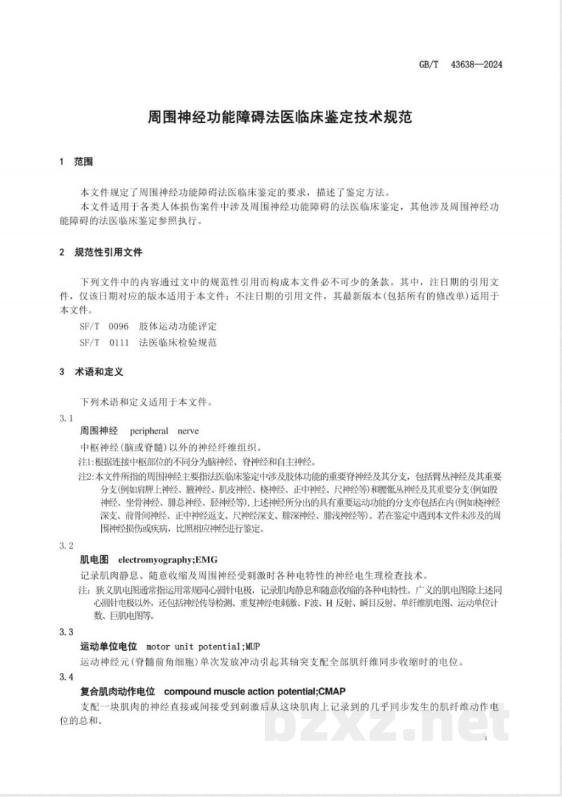 GB/T 43638-2024周围神经功能障碍法医临床鉴定技术规范 