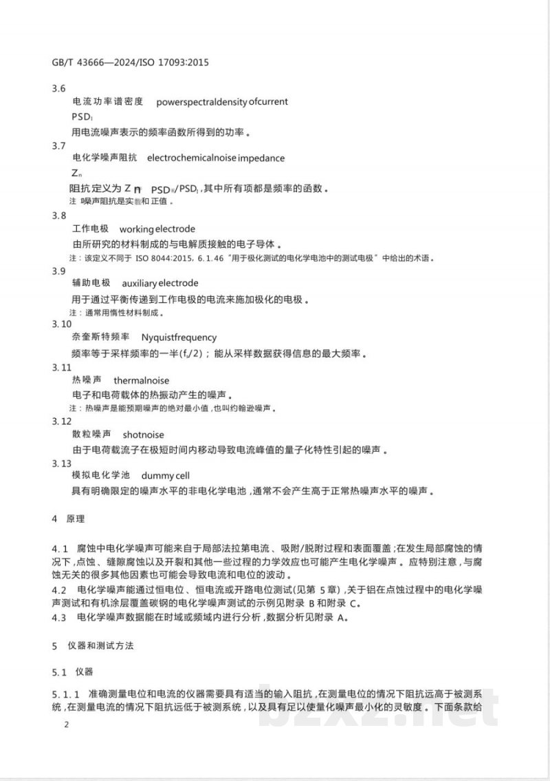 GB/T 43666-2024金属和合金的腐蚀 电化学噪声测量腐蚀试验导则 