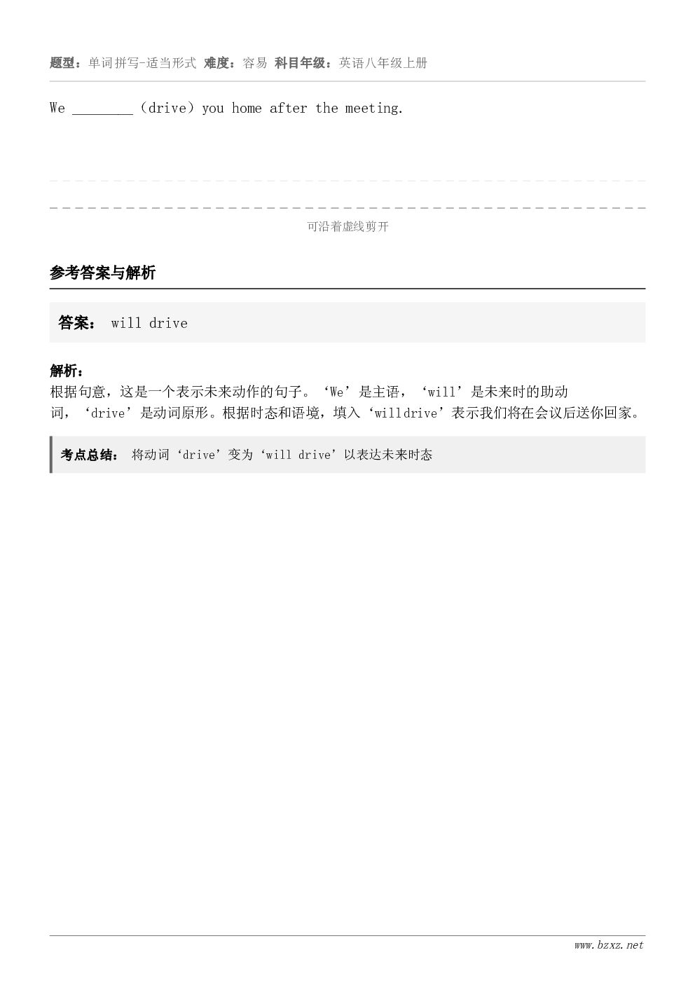 We ________（drive）you home after the meeting.