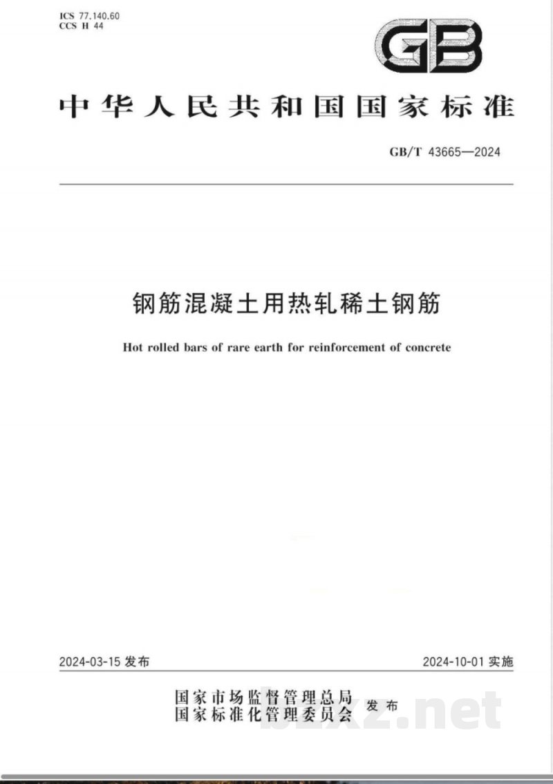 GB/T 43665-2024钢筋混凝土用热轧稀土钢筋 GB/T 43665-2024钢筋混凝土用热轧稀土钢筋