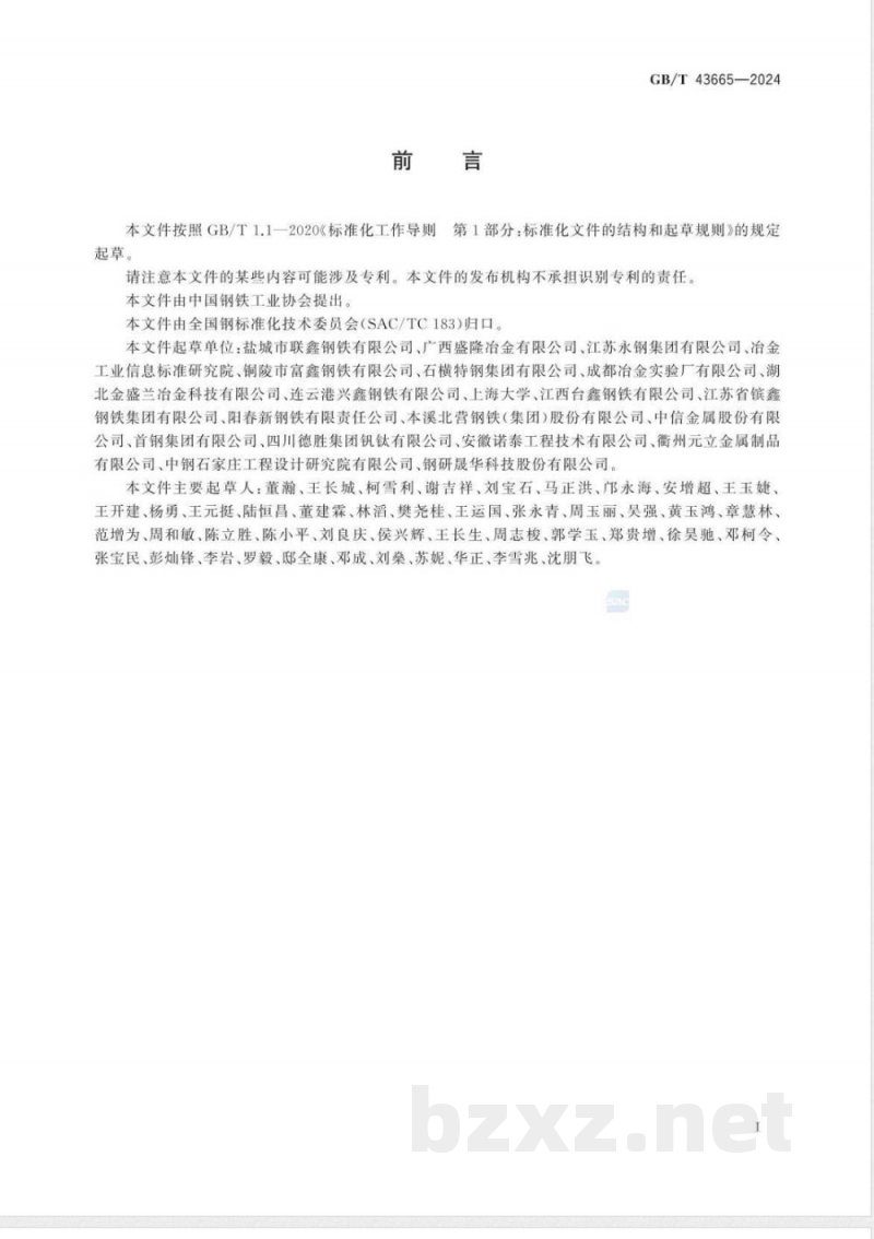 GB/T 43665-2024钢筋混凝土用热轧稀土钢筋 GB/T 43665-2024钢筋混凝土用热轧稀土钢筋