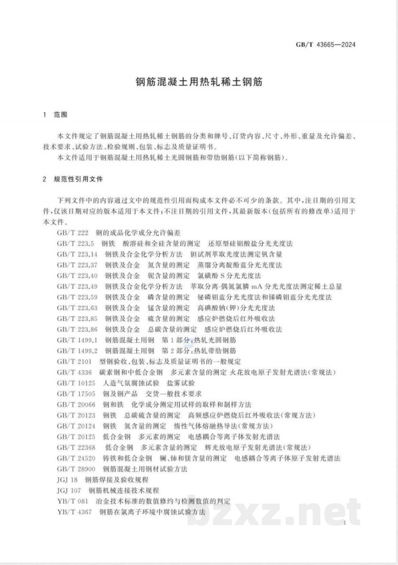 GB/T 43665-2024钢筋混凝土用热轧稀土钢筋 GB/T 43665-2024钢筋混凝土用热轧稀土钢筋