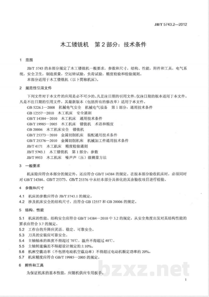 JB/T 5743.2-2012木工镂铣机 第2部分：技术条件 