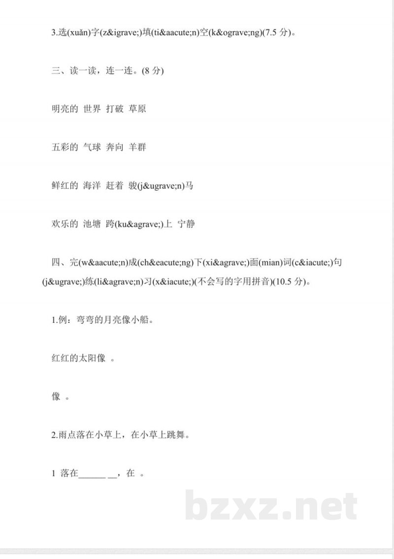 一年级语文下册同步测试卷(苏教版) 一年级语文下册同步测试卷(苏教版)