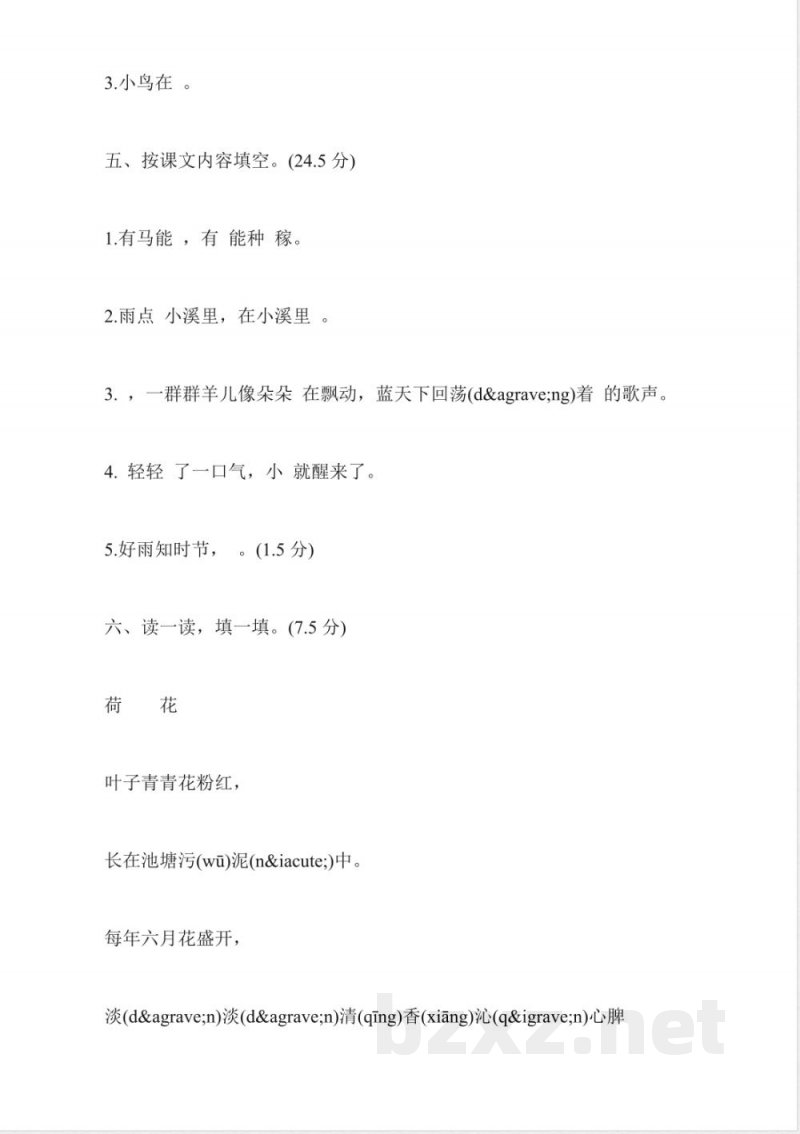 一年级语文下册同步测试卷(苏教版) 一年级语文下册同步测试卷(苏教版)
