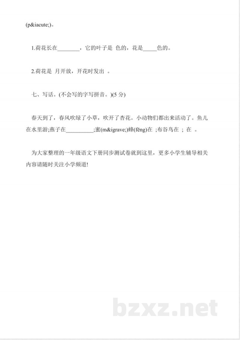 一年级语文下册同步测试卷(苏教版) 一年级语文下册同步测试卷(苏教版)