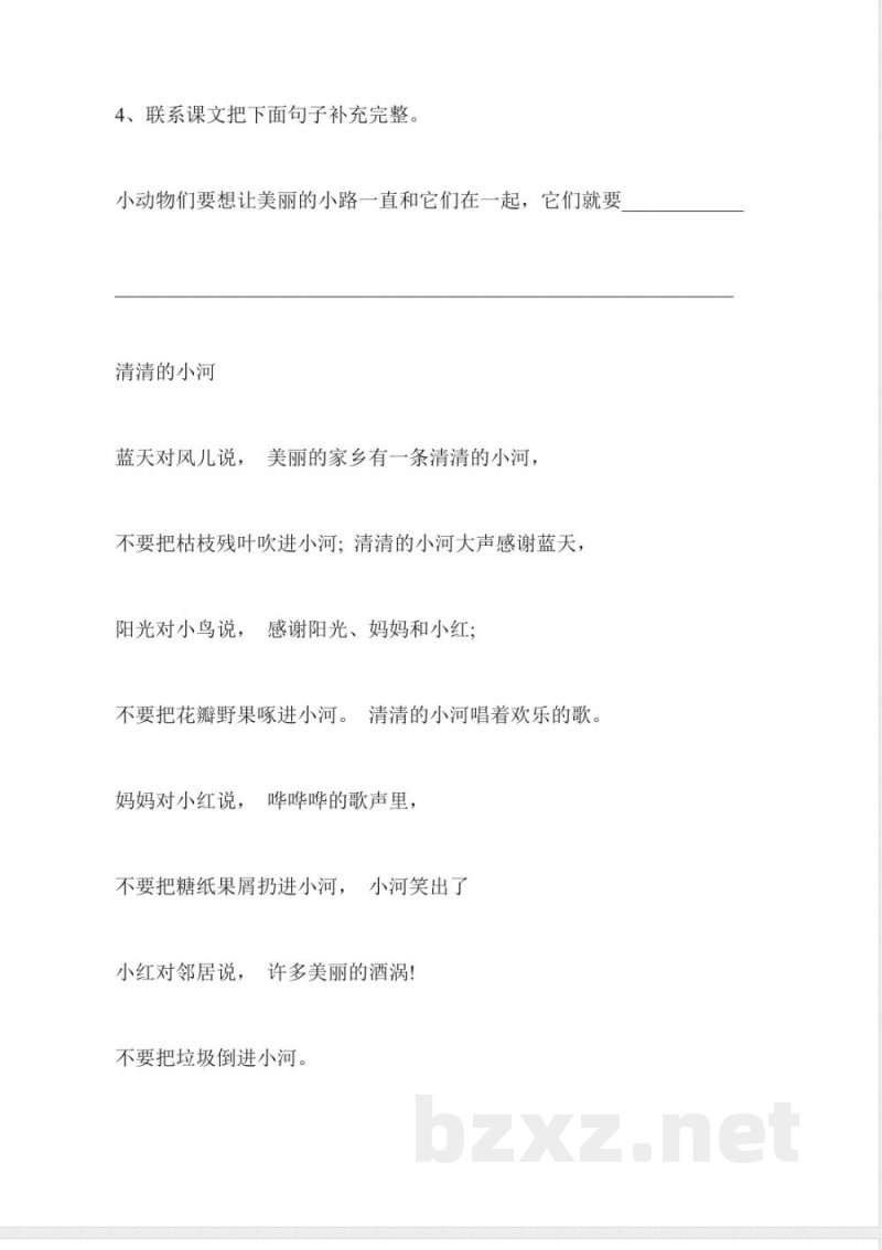 人教版一年级下册语文同步练习《美丽的小路》