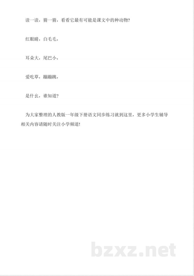 人教版一年级下册语文同步练习《美丽的小路》