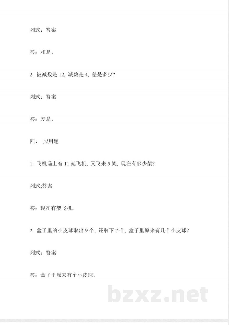 2015年一年级数学下册20以内退位减法同步练习