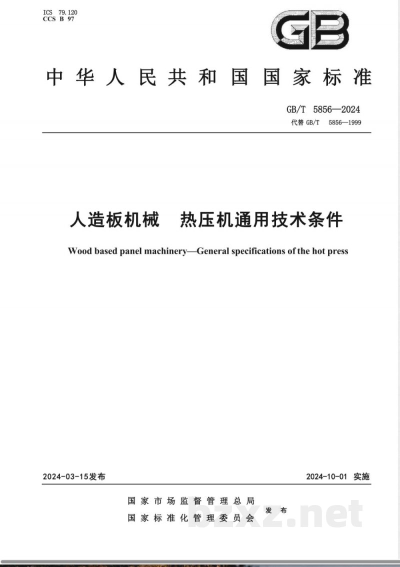 GB/T 5856-2024人造板机械 热压机通用技术条件 GB/T 5856-2024人造板机械 热压机通用技术条件