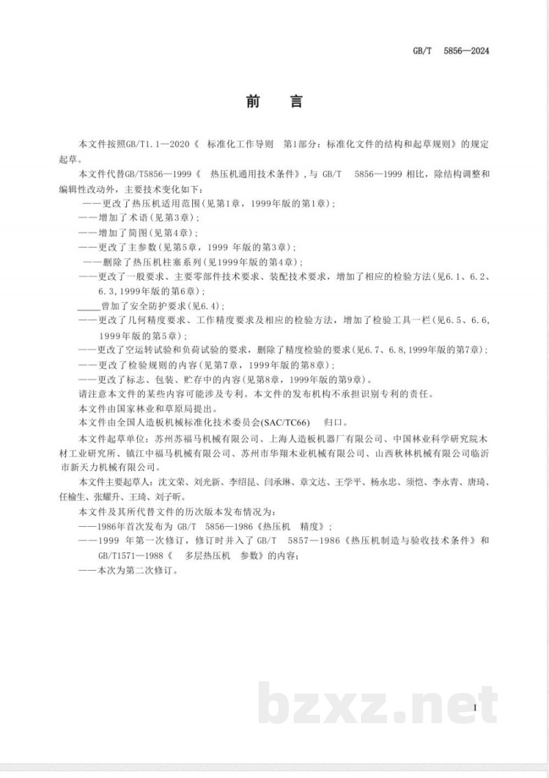 GB/T 5856-2024人造板机械 热压机通用技术条件 GB/T 5856-2024人造板机械 热压机通用技术条件