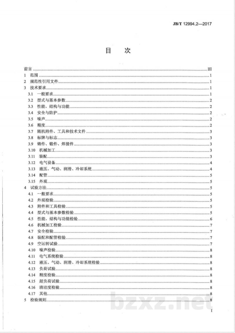 JB/T 12994.2-2017快速薄板冲压及拉伸液压机 第2部分:技术条件 JB/T 12994.2-2017快速薄板冲压及拉伸液压机 第2部分:技术条件