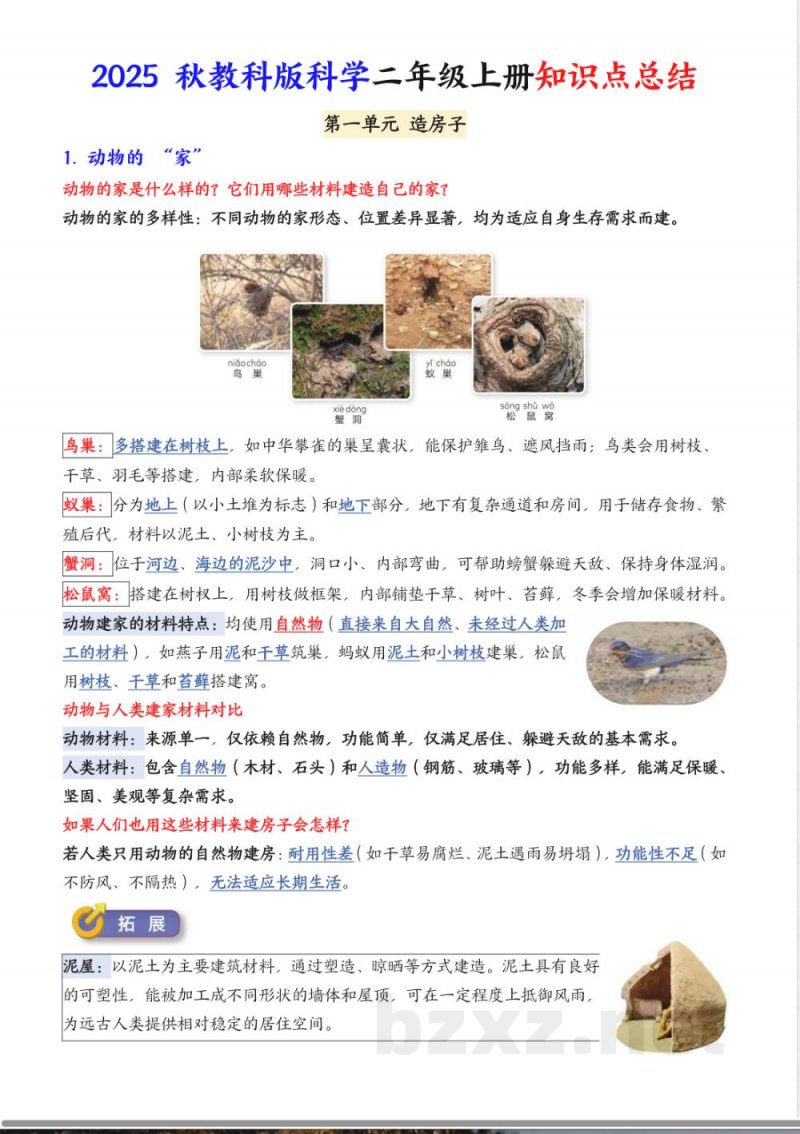 新二年级上册科学知识点汇总【背诵版】 新二年级上册科学知识点汇总【背诵版】