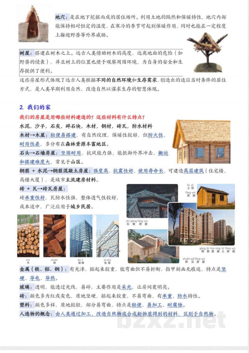 新二年级上册科学知识点汇总【背诵版】 新二年级上册科学知识点汇总【背诵版】