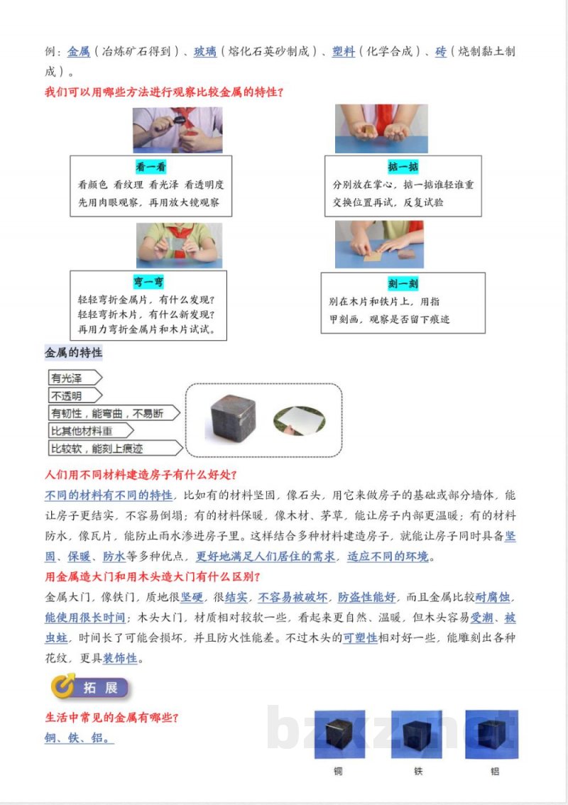 新二年级上册科学知识点汇总【背诵版】 新二年级上册科学知识点汇总【背诵版】