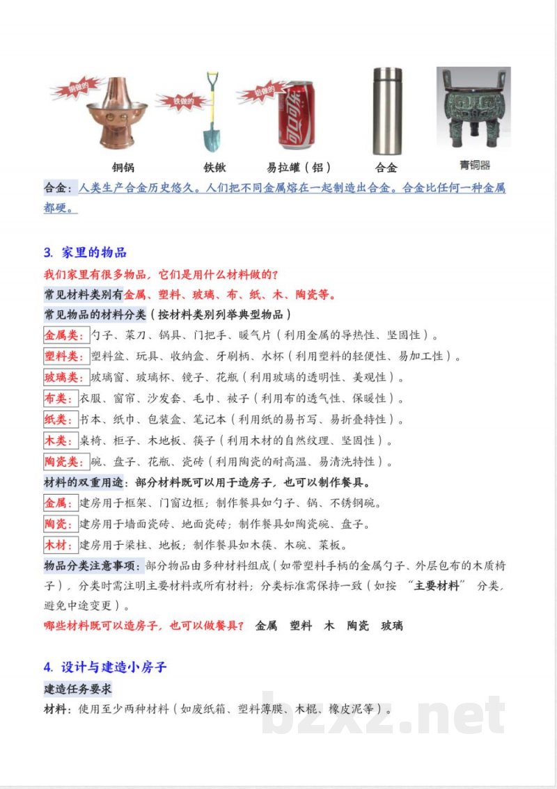 新二年级上册科学知识点汇总【背诵版】 新二年级上册科学知识点汇总【背诵版】