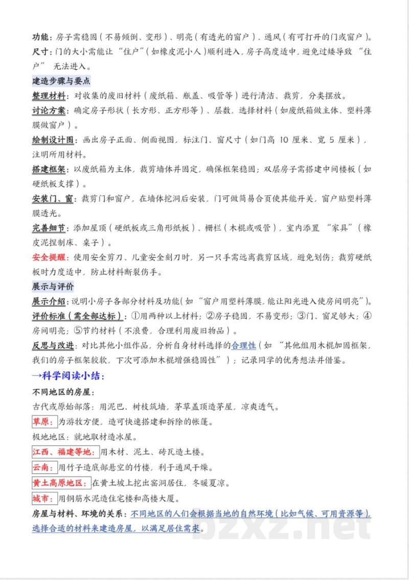 新二年级上册科学知识点汇总【背诵版】 新二年级上册科学知识点汇总【背诵版】
