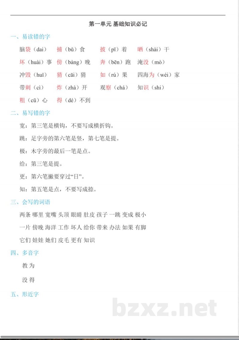 部编版二年级语文上册1-8单元知识点