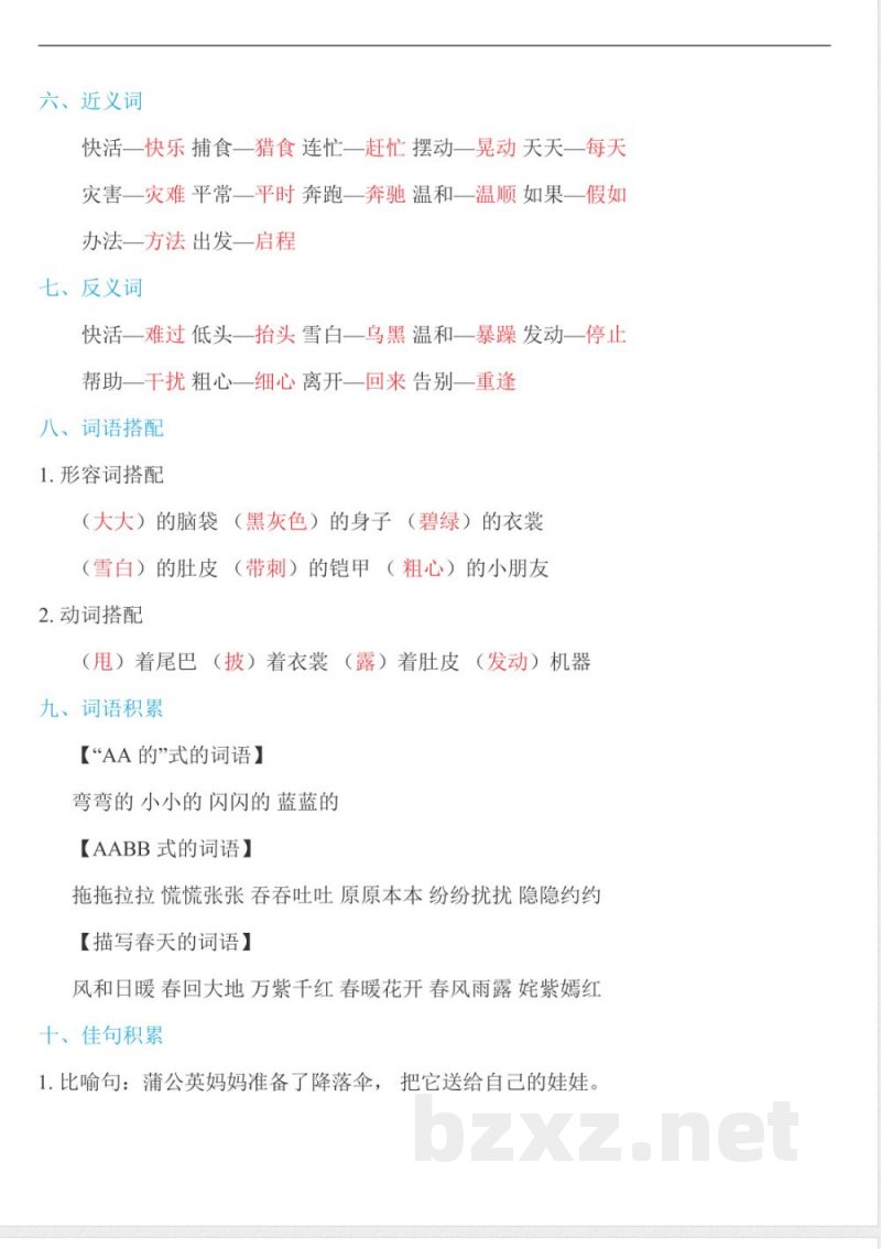 部编版二年级语文上册1-8单元知识点