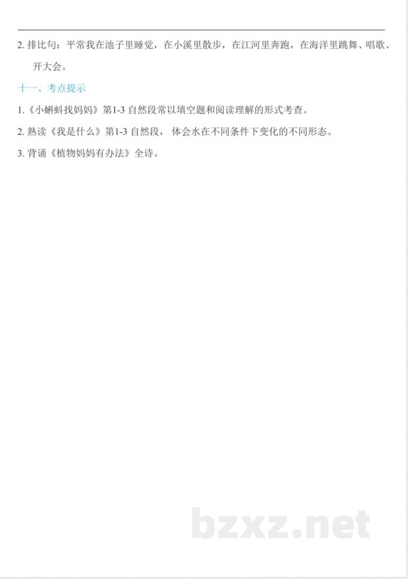 部编版二年级语文上册1-8单元知识点