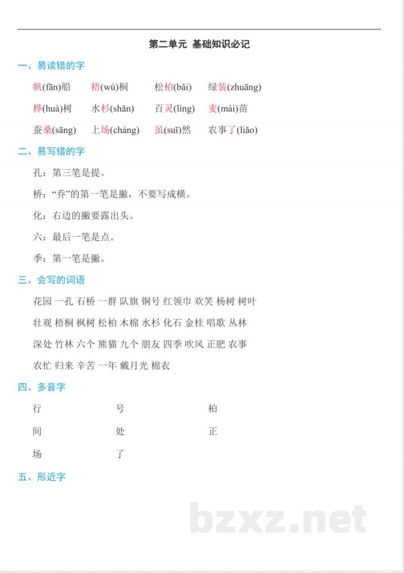 部编版二年级语文上册1-8单元知识点