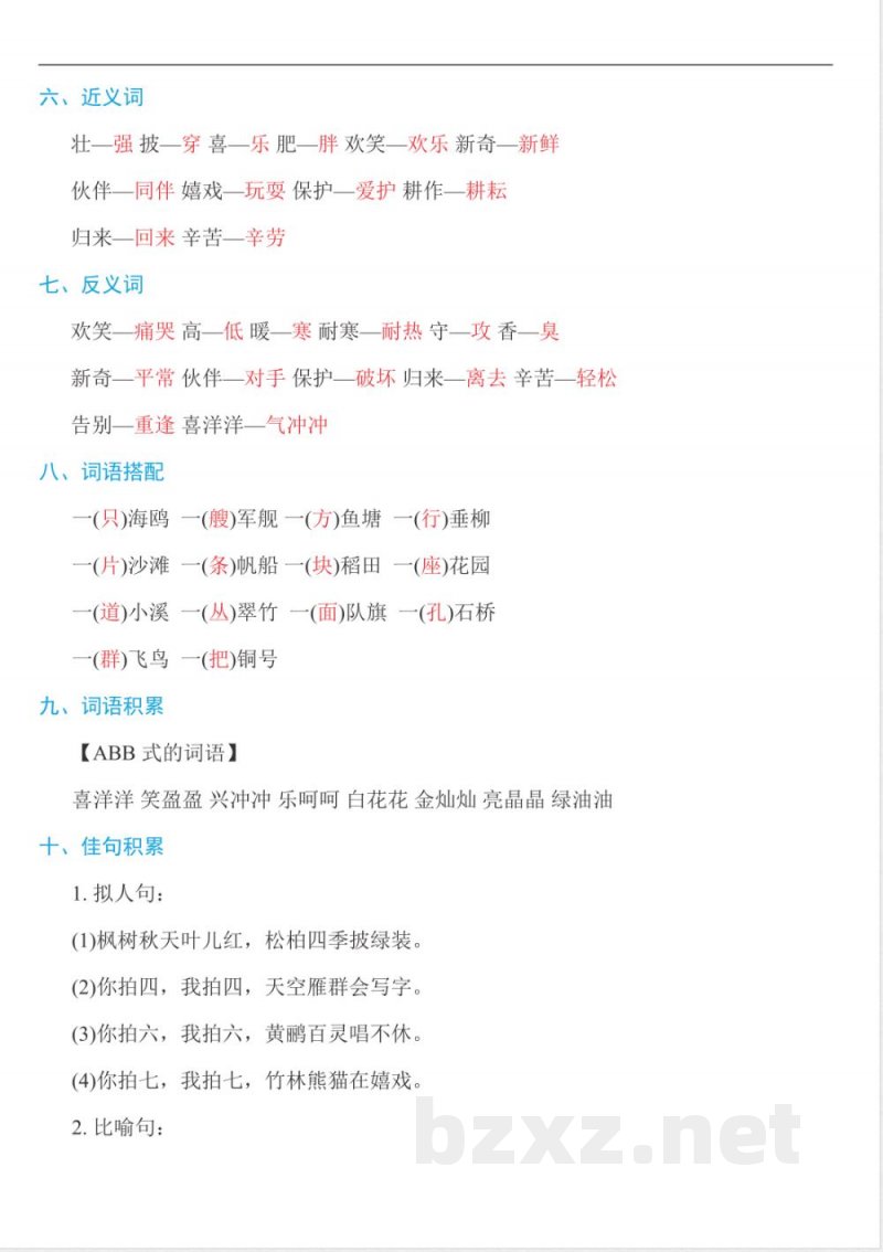部编版二年级语文上册1-8单元知识点