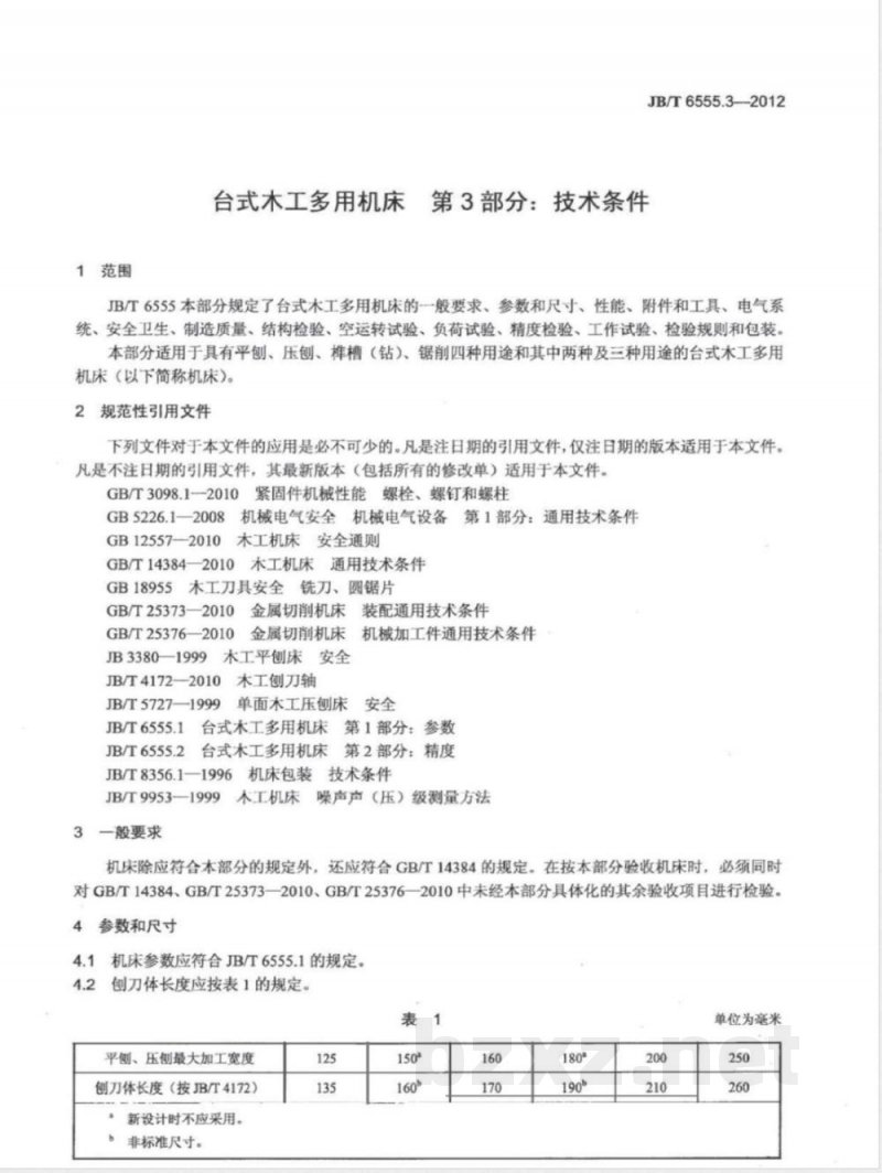 JB/T 6555.3-2012台式木工多用机床 第3部分:技术条件 JB/T 6555.3-2012台式木工多用机床 第3部分:技术条件