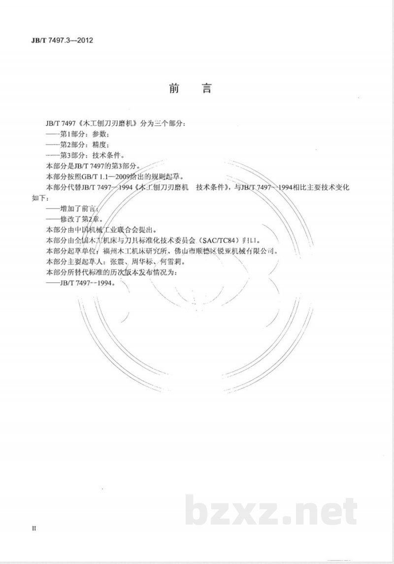 JB/T 7497.3-2012木工刨刀刃磨机 第3部分:技术条件 JB/T 7497.3-2012木工刨刀刃磨机 第3部分:技术条件