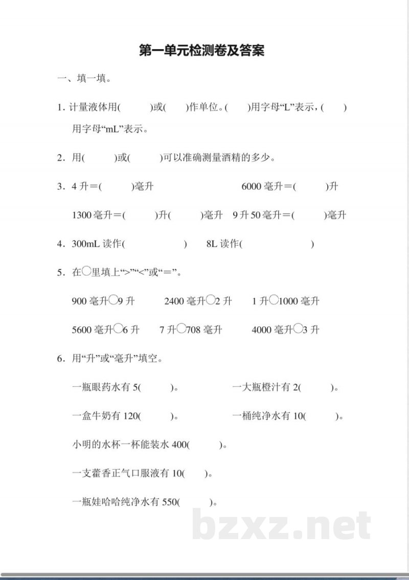 冀教版数学四年级上册第一单元检测卷及答案 冀教版数学四年级上册第一单元检测卷及答案