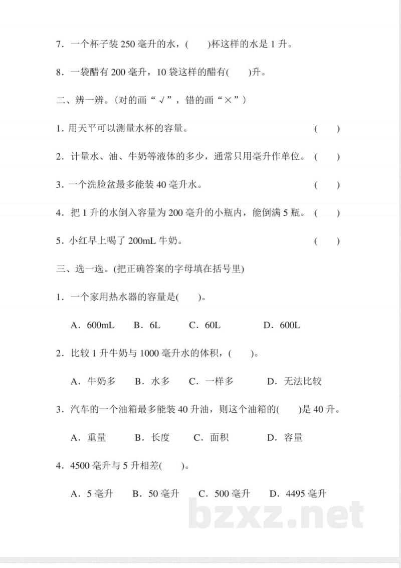 冀教版数学四年级上册第一单元检测卷及答案 冀教版数学四年级上册第一单元检测卷及答案