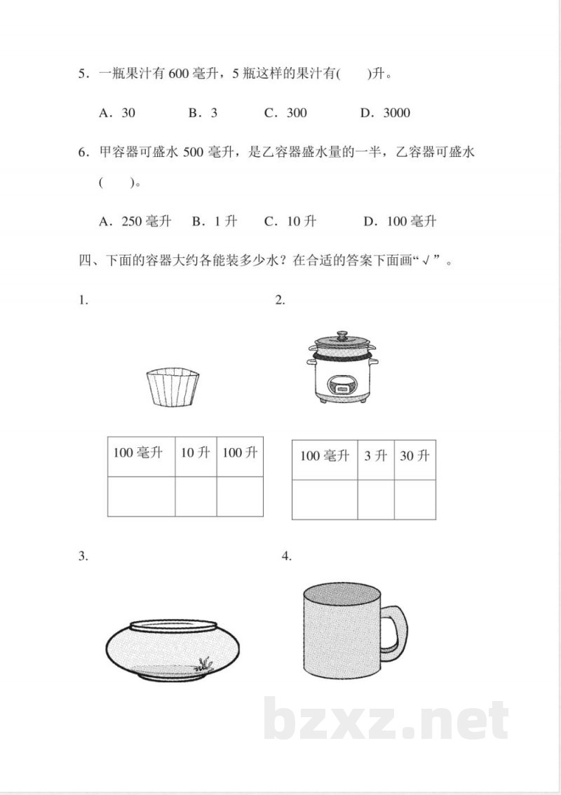 冀教版数学四年级上册第一单元检测卷及答案 冀教版数学四年级上册第一单元检测卷及答案