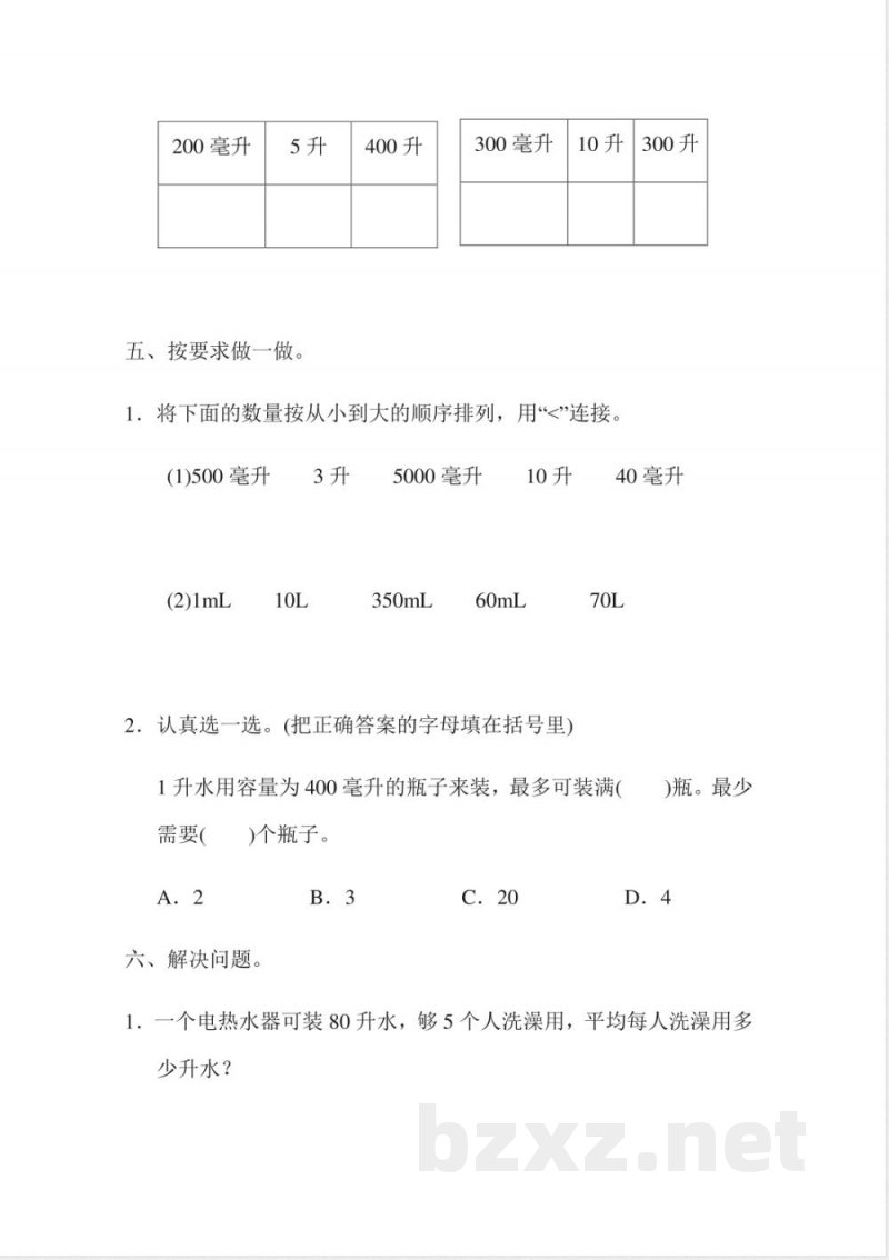 冀教版数学四年级上册第一单元检测卷及答案 冀教版数学四年级上册第一单元检测卷及答案