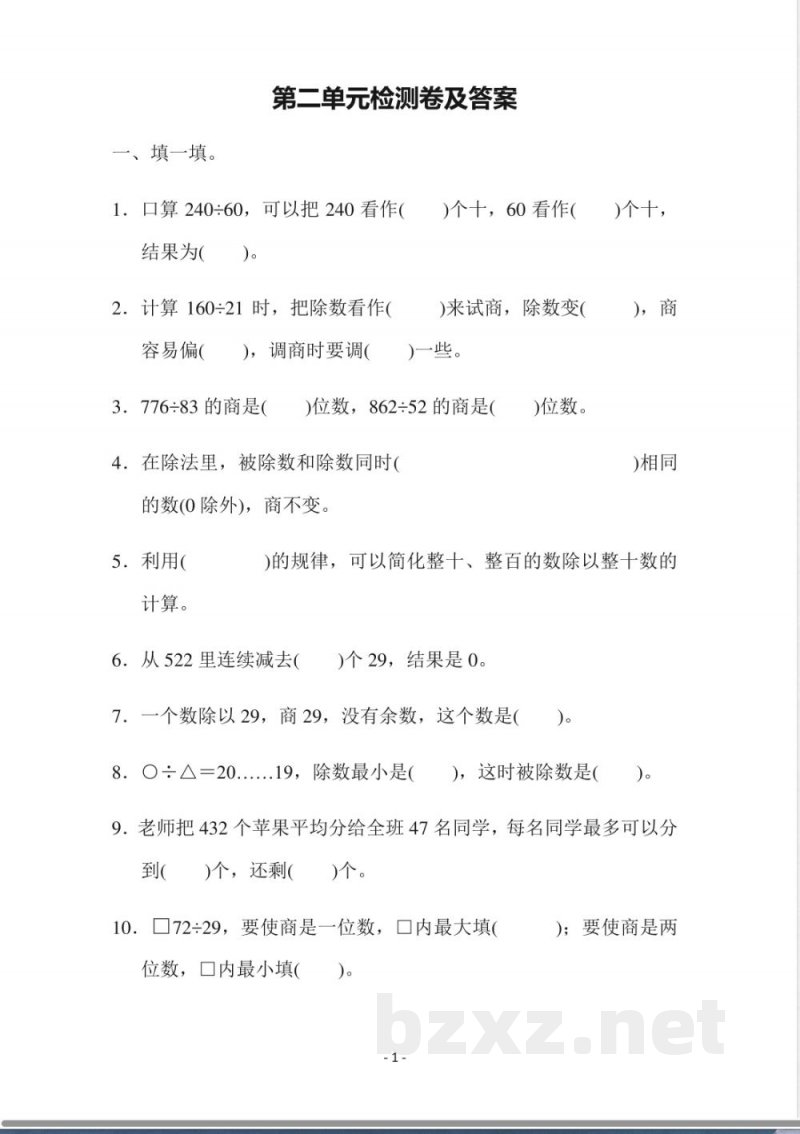 冀教版四年级上册数学第二单元检测卷及答案 冀教版四年级上册数学第二单元检测卷及答案