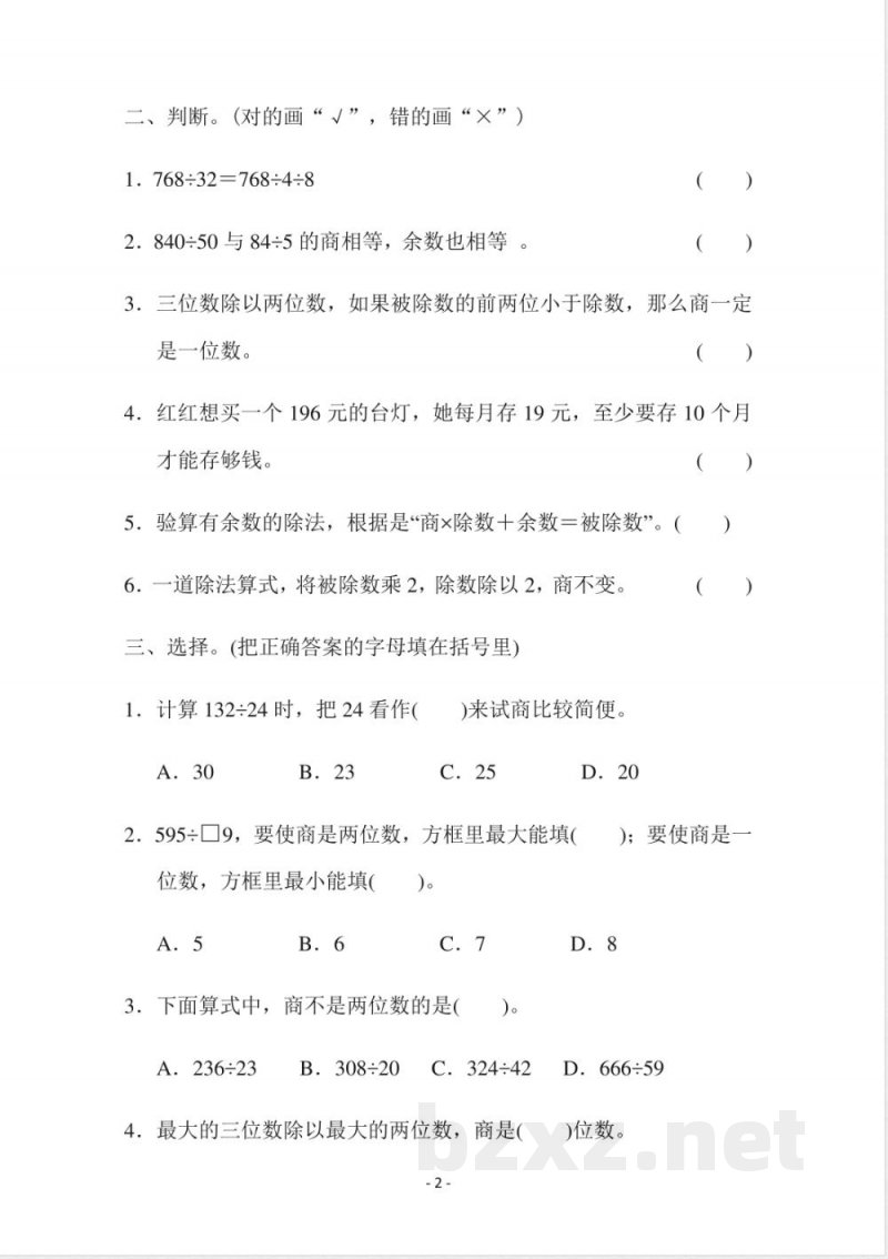 冀教版四年级上册数学第二单元检测卷及答案 冀教版四年级上册数学第二单元检测卷及答案