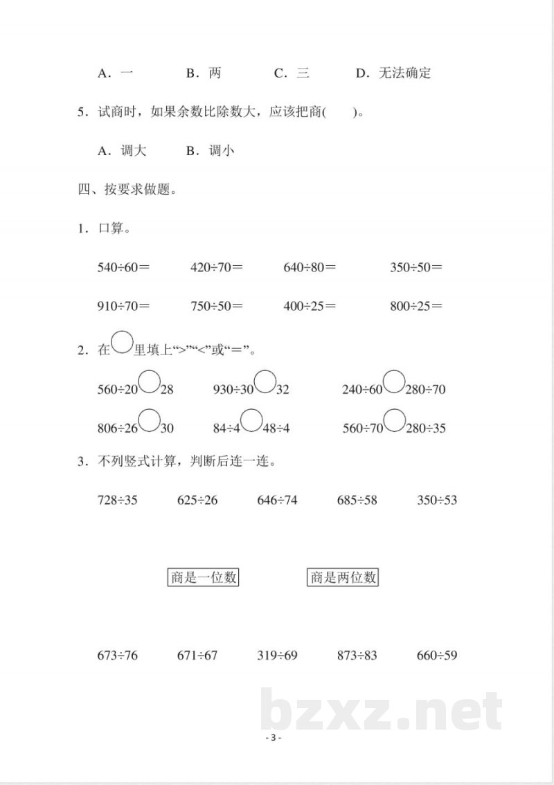 冀教版四年级上册数学第二单元检测卷及答案 冀教版四年级上册数学第二单元检测卷及答案