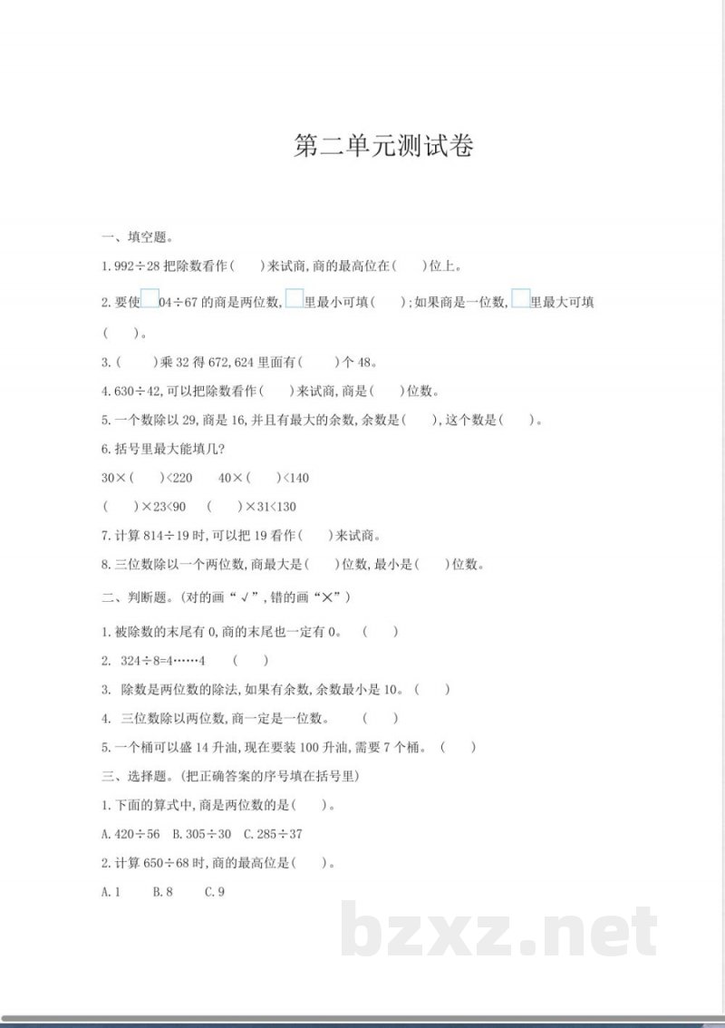 冀教版四年级上册数学第二单元测试卷及答案