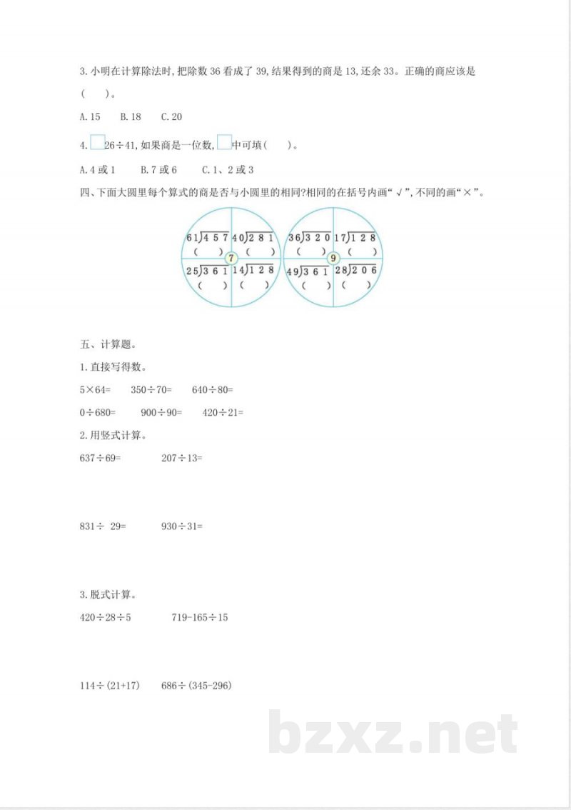 冀教版四年级上册数学第二单元测试卷及答案