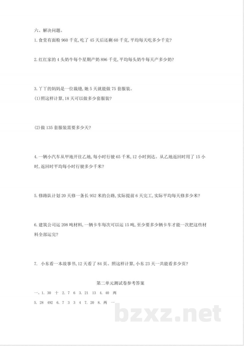 冀教版四年级上册数学第二单元测试卷及答案