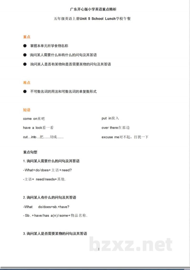 开心版广东小学五年级英语上册第五单元Unit 5知识梳理汇总 开心版广东小学五年级英语上册第五单元Unit 5知识梳理汇总