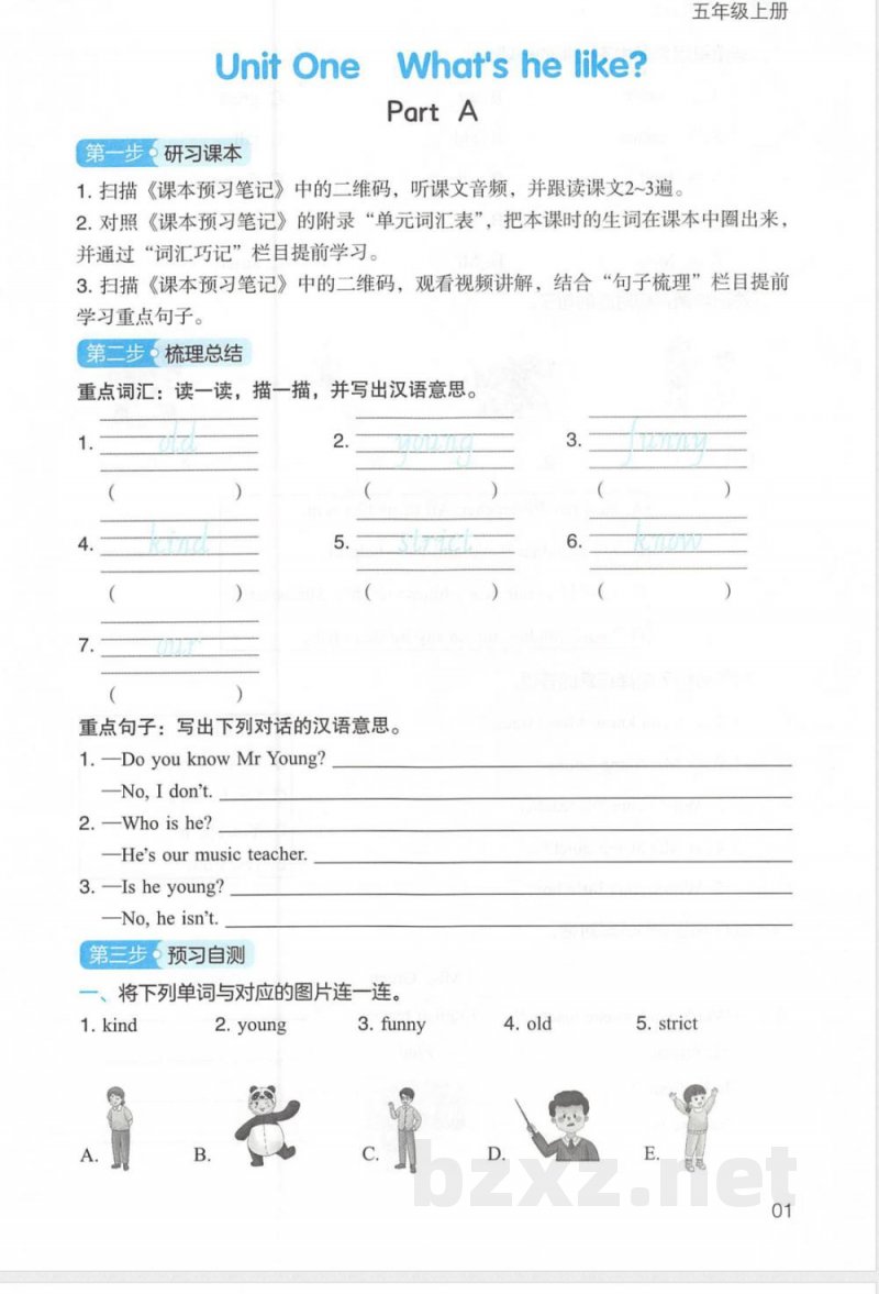 PEP人教(25秋)小学英语五年级上册课堂同步预习 PEP人教(25秋)小学英语五年级上册课堂同步预习