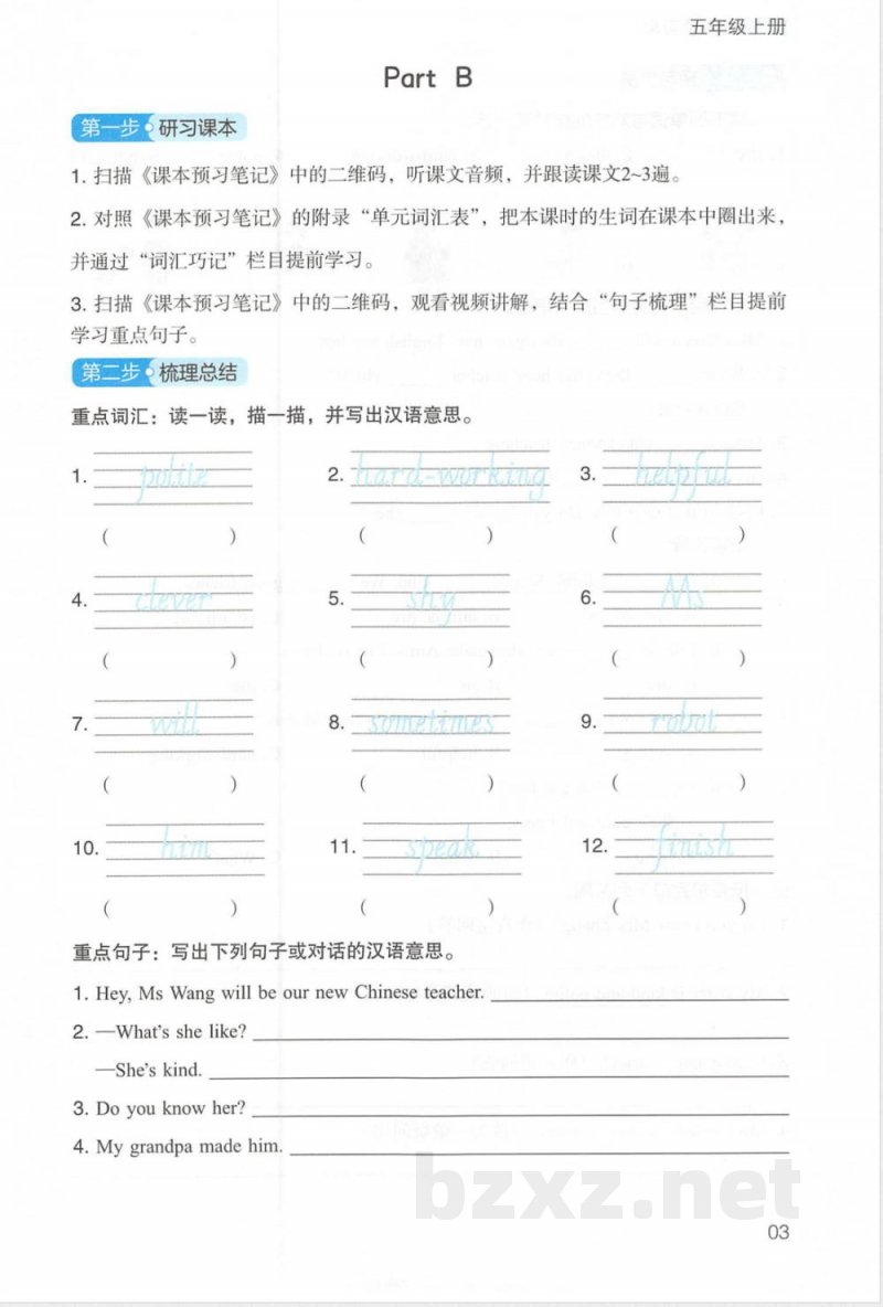 PEP人教(25秋)小学英语五年级上册课堂同步预习 PEP人教(25秋)小学英语五年级上册课堂同步预习