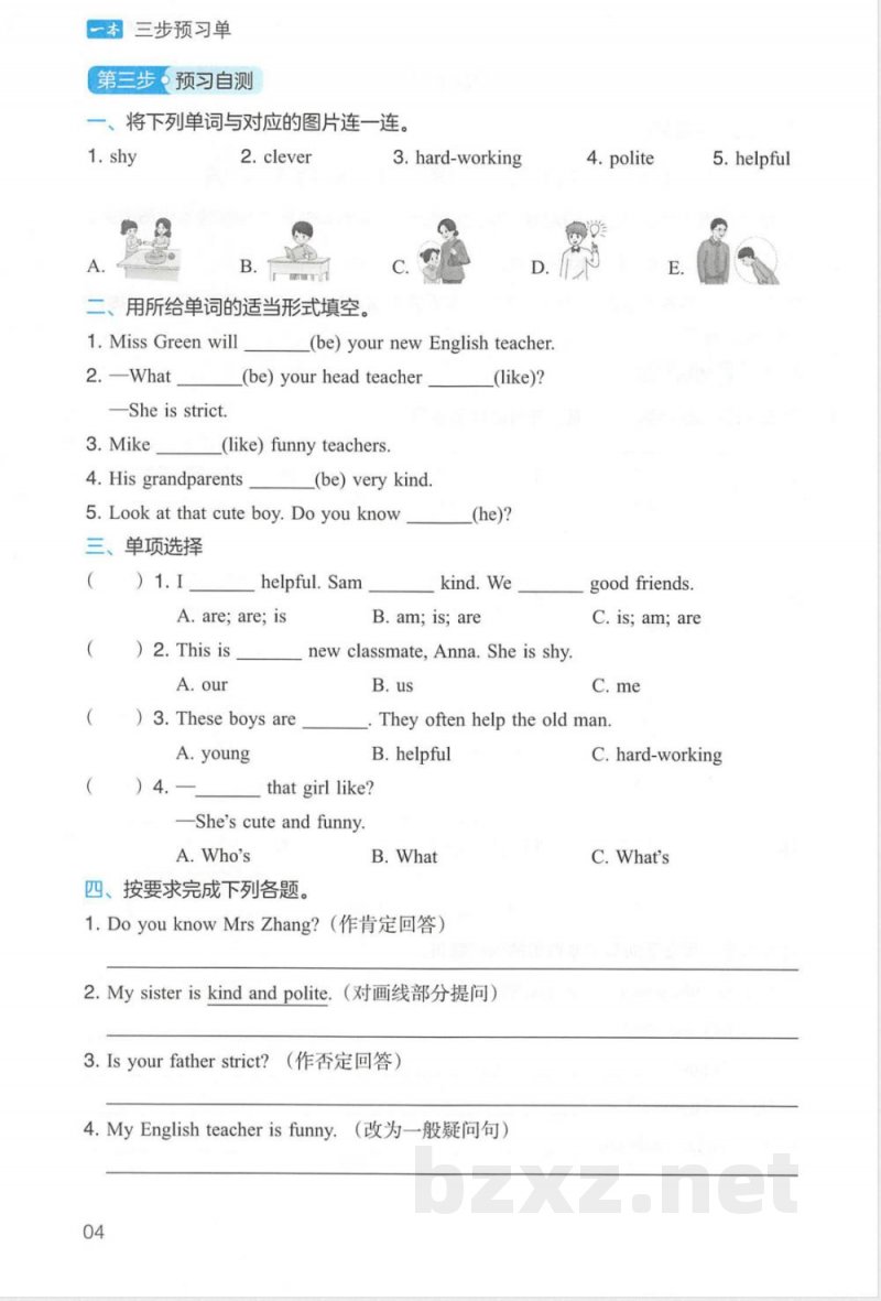 PEP人教(25秋)小学英语五年级上册课堂同步预习 PEP人教(25秋)小学英语五年级上册课堂同步预习
