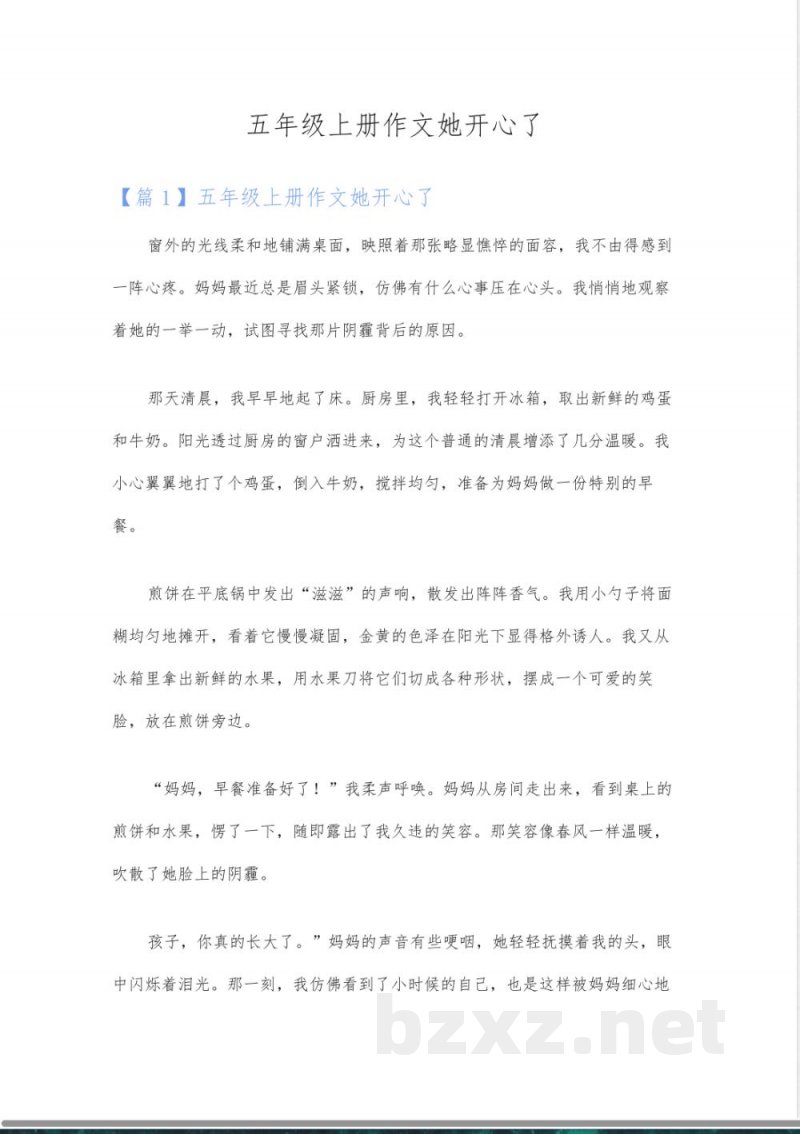 小学语文五年级上册作文她开心了