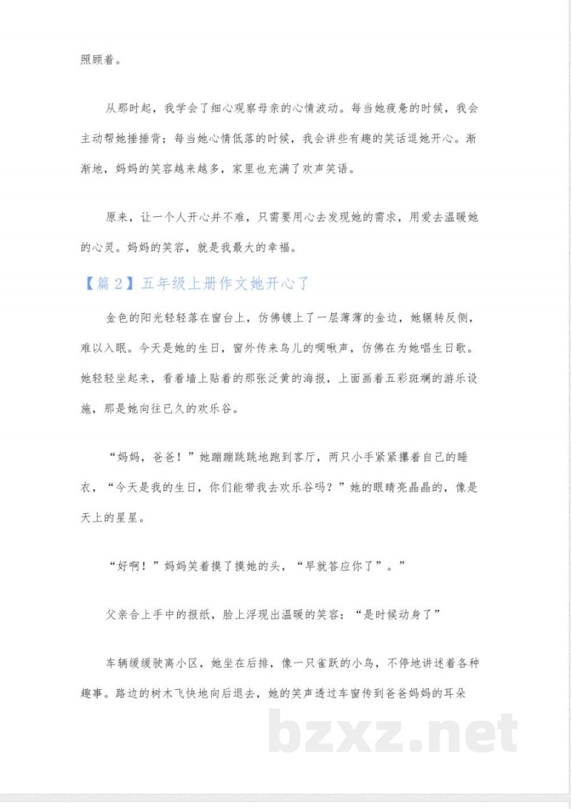 小学语文五年级上册作文她开心了