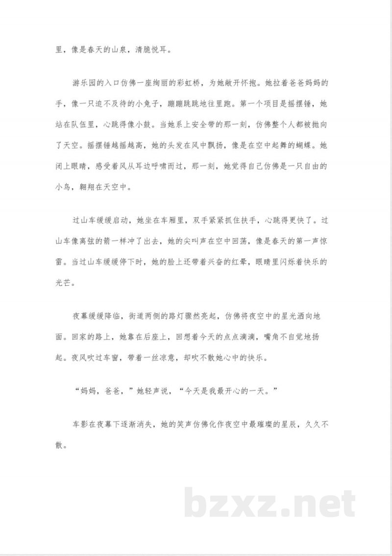 小学语文五年级上册作文她开心了