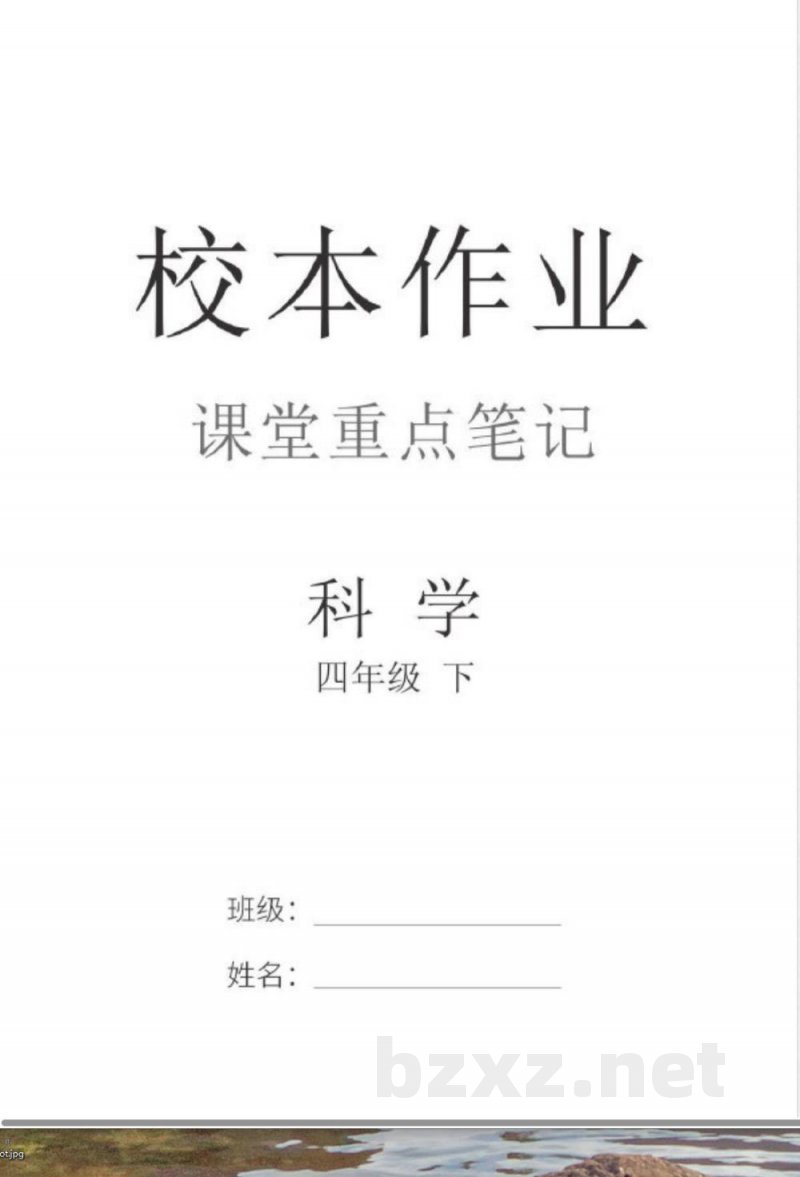 2026年教科版四年级下册科学期末复习课堂重点笔记